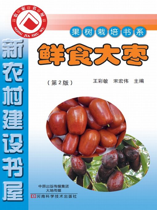 Cover image for 鲜食大枣